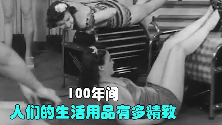 كم كانت المنتجات الحياتية للناس راقيةً خلال 100 عام؟