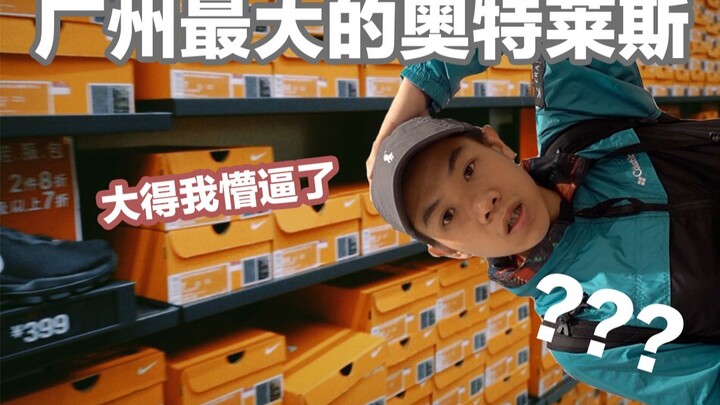 [VLOG] Không cần ra nước ngoài nữa! Trung tâm outlet lớn nhất Quảng Châu – dạo từ sáng đến tối!