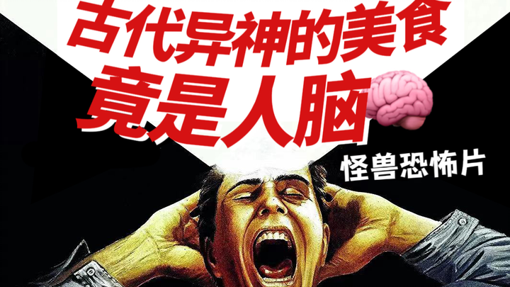 เทพเจ้าต่างดาวโบราณที่กินสมองมนุษย์เป็นอาหารมอบของขวัญอะไรให้กับมนุษยชาติ ! !