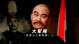 บุคคลแรกที่สร้างฝนเทียมในสมัยสาธารณรัฐจีน: "เจ้าจี้ป๋อฉาง ชีวิตของเจ้าเหลือไม่นานแล้ว"