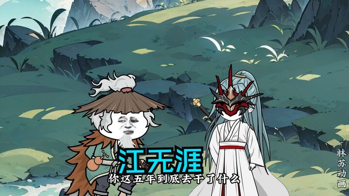 第九十五集|江无涯