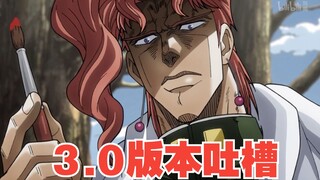 数值低机制差的下水道角色，但却是真正的英雄！【《JOJO的奇妙冒险》游戏吐槽（第四期）】