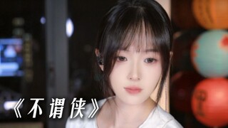 ฟังเพลงโบราณเหรอ? พลาดไม่ได้เลย! "ปู้เว่ยเซีย"