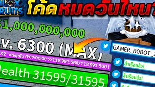 Blox Fruits สรุป! โค้ดฟรีๆ🎉จากแอดมิน🎉(หมดอายุ วันไหน)🤔คลิปนี้มีคำตอบ!✅