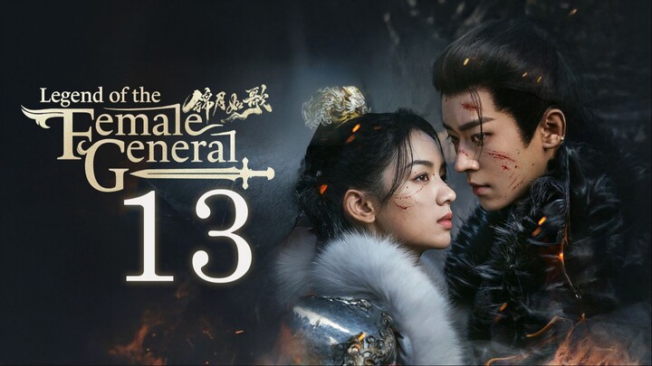 ᴇᴘꜱ.13 🇨🇳 𝗟𝗢𝗧𝗙𝗚: 𝑹𝒆𝒃𝒊𝒓𝒕𝒉 𝒐𝒇 𝒂 𝑺𝒕𝒂𝒓 𝑮𝒆𝒏𝒆𝒓𝒂𝒍 (2O25)[EngSub]