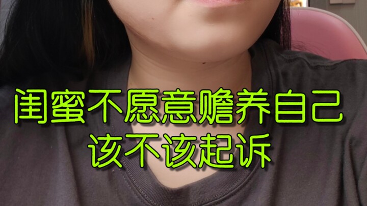 Bạn thân không muốn phụng dưỡng mình, có nên khởi kiện không?