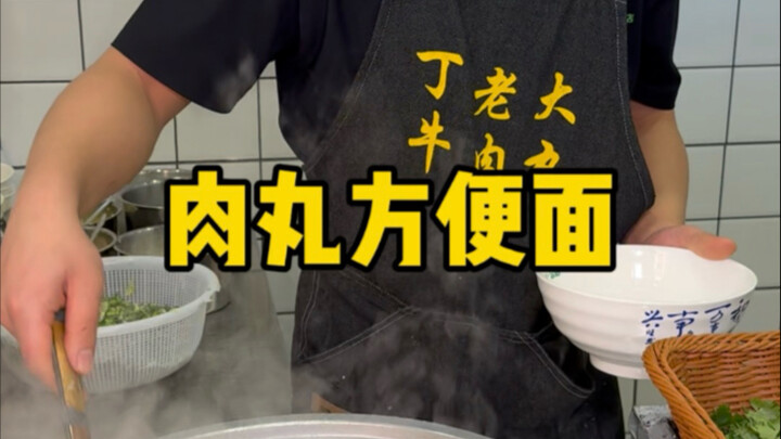 Makanan khas Jincheng, Shanxi: “mi instan bakso daging”, sarapan warga Jincheng adalah mi instan bak