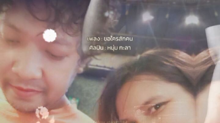 ไปด้วยกัน