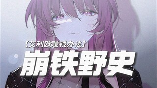 ——เรื่องราวที่ไม่มีใครรู้ของหัวหน้าผู้ล่าแกนดาว