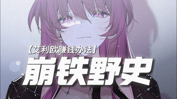 ——Những câu chuyện chưa từng được biết đến về ông trùm Thợ Săn Hạt Nhân Ngôi Sao