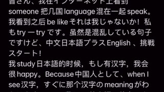 三语混读？露一手看看！