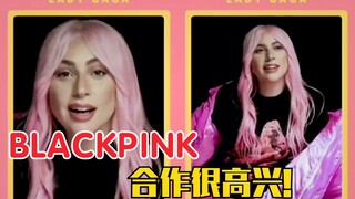 ليدي غاغا تذكرت بلاك بينك! أحبهن كثيرًا! سعيدة جدًا بالتعاون معهن!