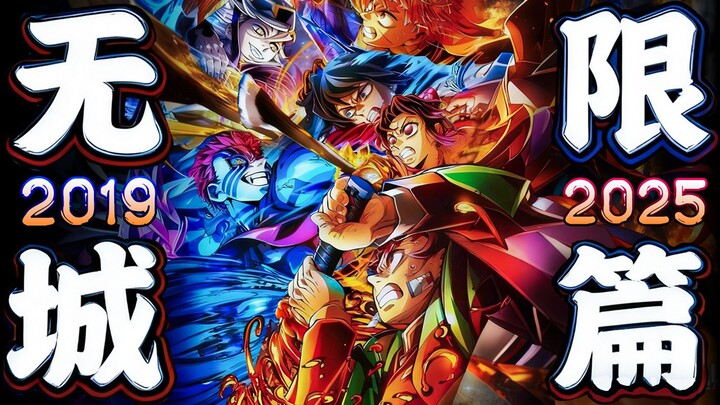 【4K】Six Years of Demon Slayer, All Characters Assembled! One Video Teaches You How to Properly Enter