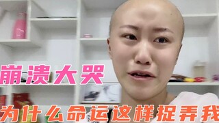 婚后一年不幸患癌：老公酒后崩溃大哭，是我拖累了你！
