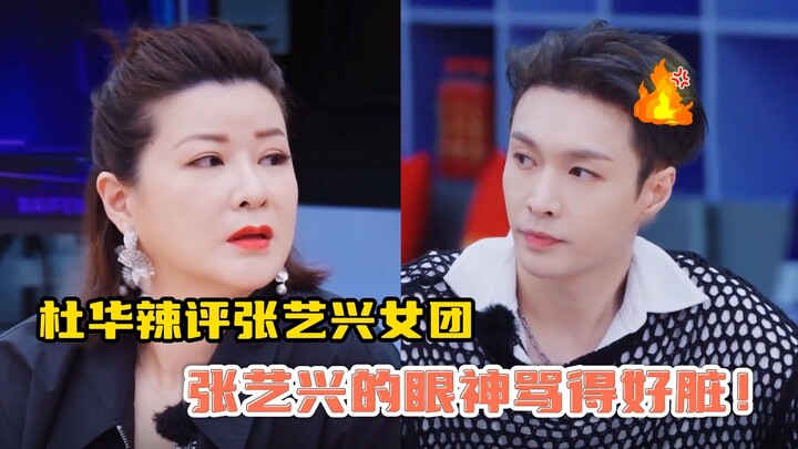 Du Hua dengan pedas mengkritik tim Zhang Yixing—pandangan mata Zhang Yixing saat membalas benar-bena