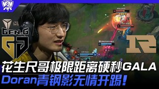 【Trận đấu phụ】GEN vs RNG GEN đáng sợ! Huasheng Shuge hạ gục GALA ở khoảng cách cực hạn! Doran với Kh