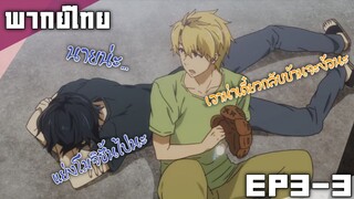 [พากย์ไทย] barakamon เกาะมีฮา คนมีเฮ ตอนที่ 3/3 แข่งเก็บโมจิ!!