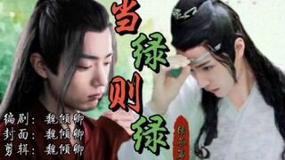 【羡忘】当绿则绿•绿茶篇 第一集 绿茶嫂嫂羡X纯情小叔子机（羡实A伪O）双洁he