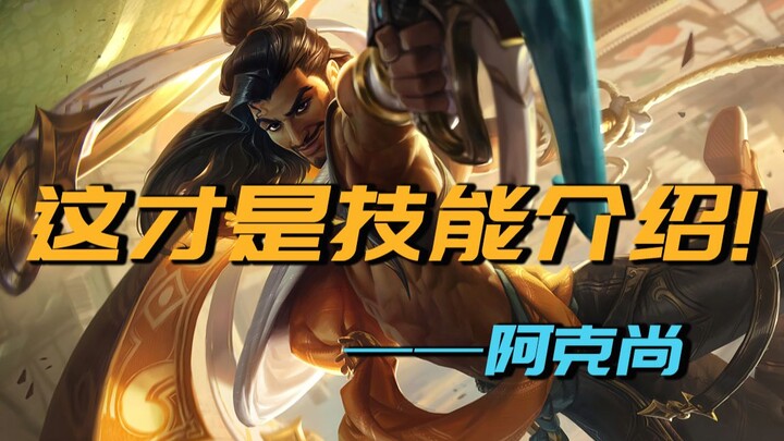 【Analisis Keterampilan】Panduan Level Nanny untuk Akshan, T1 Tersembunyi dalam Versi Ini