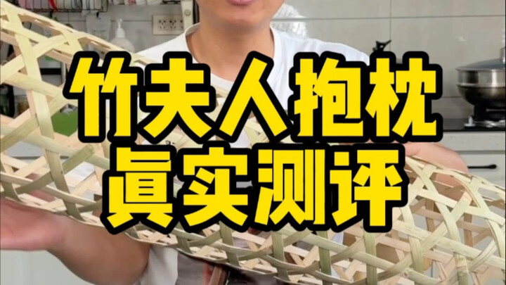 هل حقًا يساعد النوم مع وسادة “السيدة الخيزران” على تبريد الجسم؟