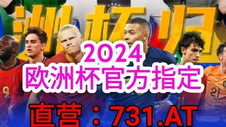 一分钟科普！欧洲球杯投注网址「入口：3977·EE」