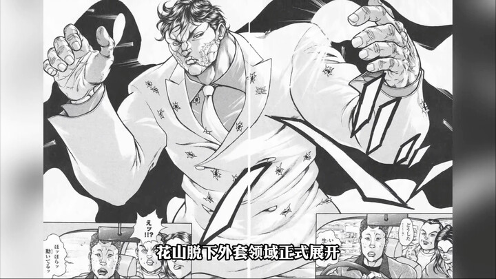 花山遭遇暗杀，肉身之躯追上奔驰!