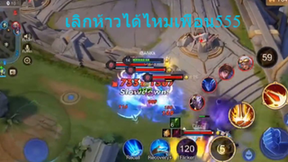 เลิกห้าวได้ไหมเพื่อน555
