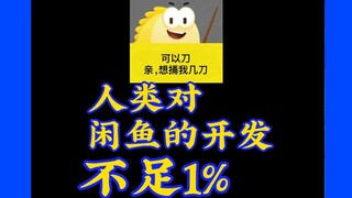 闲鱼，还有啥不敢卖的