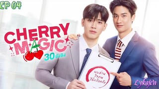 🇹🇭[BL]CHERRY MAGIC EP 04(engsub)2023