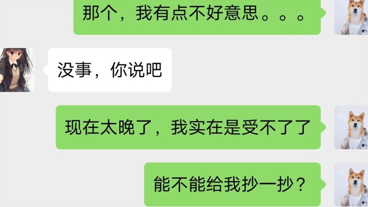我只是借个作业啊！班长大人你在干什么啊！！！