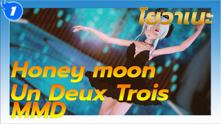 [MMD] โยวาเนะ - Honey moon Un Deux Trois_1