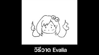 วิธีวาดเอวา อย่างง่าย ไม่ถึง 1 นาที! #Shorts