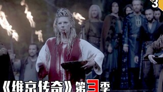 【长工】莎姐和泡澡王一起泡澡，小神父看傻眼《维京传奇》第三期 第3集