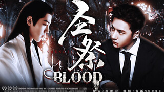 【圣祭BLOOD 05】博肖向，疯批吸血鬼家主叶秘x半病娇祭司时影，背景架空，双洁he