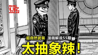 【当哒当55】碟中谍之三顾警察局，我的蛋蛋到底被谁给偷走了？