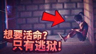 A mysterious man released me from prison, and I risked my life to escape from this strange world!
