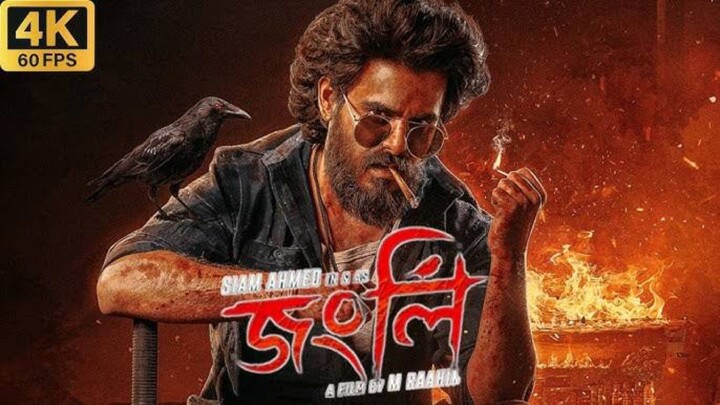 Jongli || Bengali movie (2025) || 1080p HD