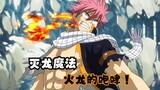 [Fairy Tail/Super Burning] Raungan dari tujuh penyihir pembunuh naga! Benar saja, Natsu-lah yang pal