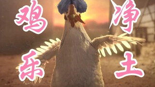 🐔 Bring your real "🐔 Paradise" to court!