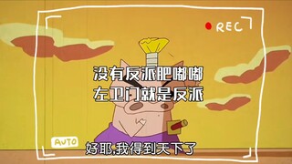 没有反派，肥嘟嘟左卫门就是反派