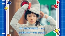 【中韩字幕】DK (SEVENTEEN) - Go!(二十五 二十一 OST Part.5)