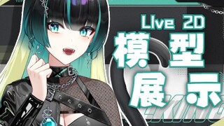 【Live 2D模型展示】可以来看看猫猫虫吗？