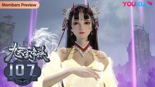 MULTISUB【九天玄帝诀 The Success Of Empyrean Xuan Emperor】EP107| 隐藏身份的王者复仇计划 | 玄幻古风漫 |优酷动漫YOUKU ANIME