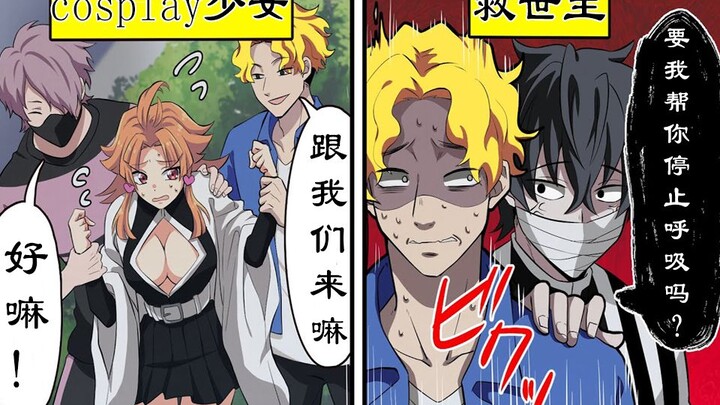 【汉化 熟肉】新手cos鬼灭之刃会怎么样【圆满解决！阎魔酱！】