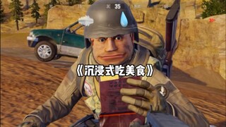 《沉浸式吃美食》