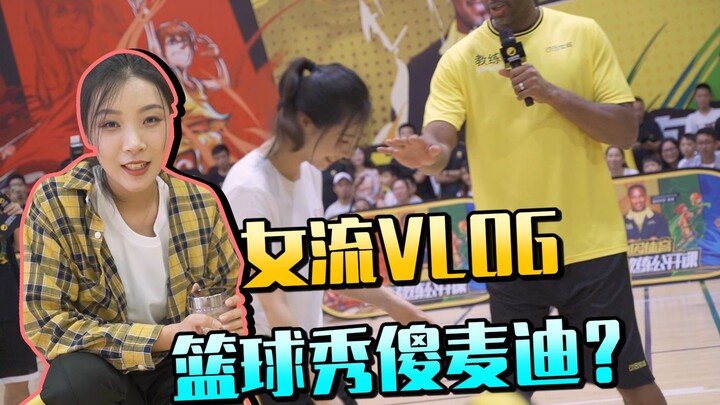 [Women’s Vlog 01] The female pro’s basketball stance looks just like… her dribbling even left Tracy 