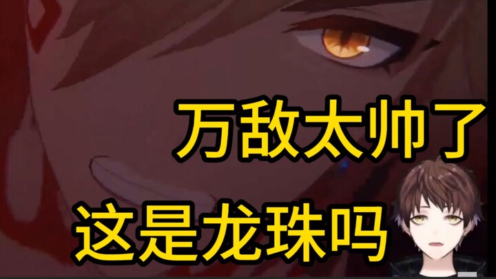 【星穹铁道/熟肉】万敌太帅了吧！米将军meso看万敌登神！这是龙珠世界吗？