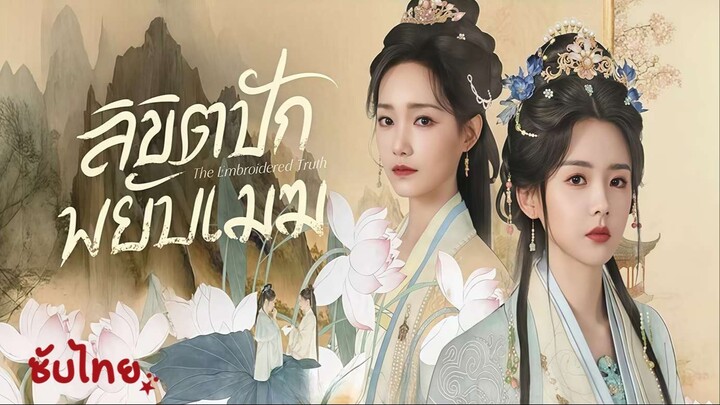 SUB³  11-15   ⊕⍣  ซับไทย