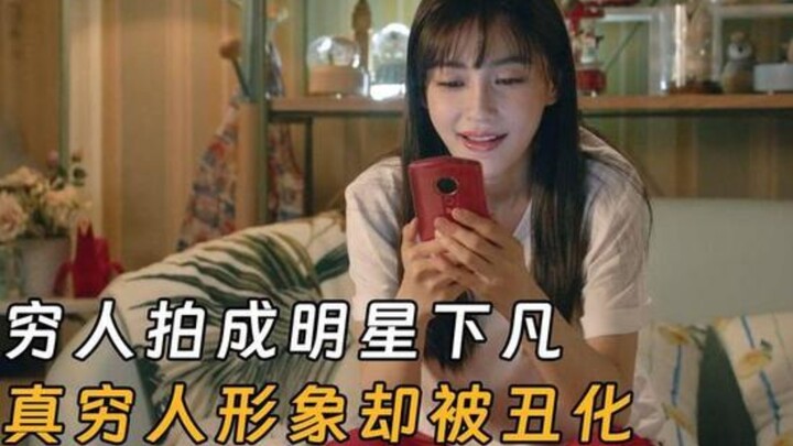Waduh, orang miskin dalam film dan drama tampak seolah-olah selebriti yang turun ke bumi; citra oran