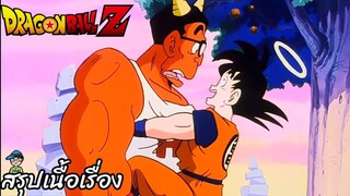 ตอนที่ 13 "ห้ามแตะต้อง ผลไม้แห่งความลับของท่านเจ้านรก" ดราก้อนบอลแซด Dragon Ball Z สปอย